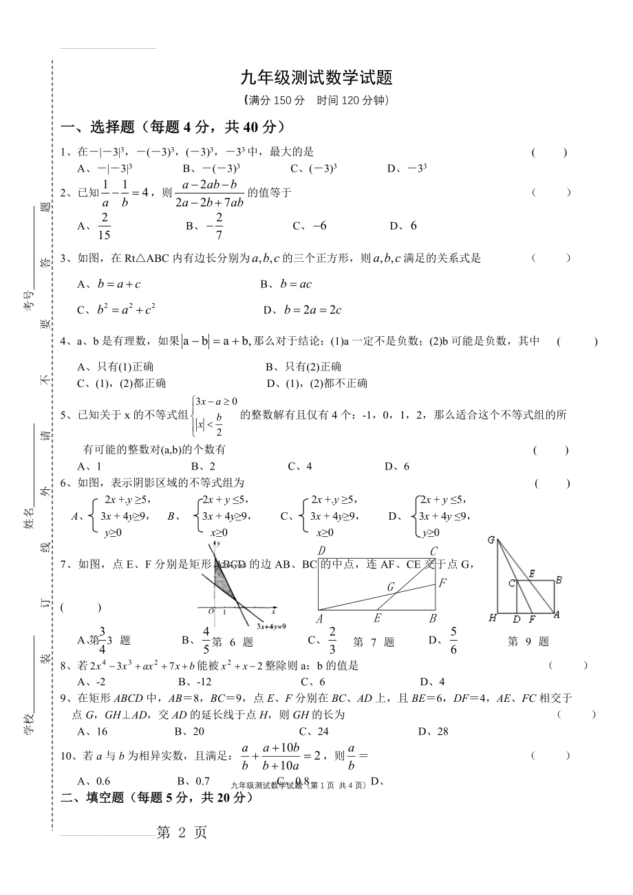 高一自主招生数学试题及答案(6页).doc_第2页