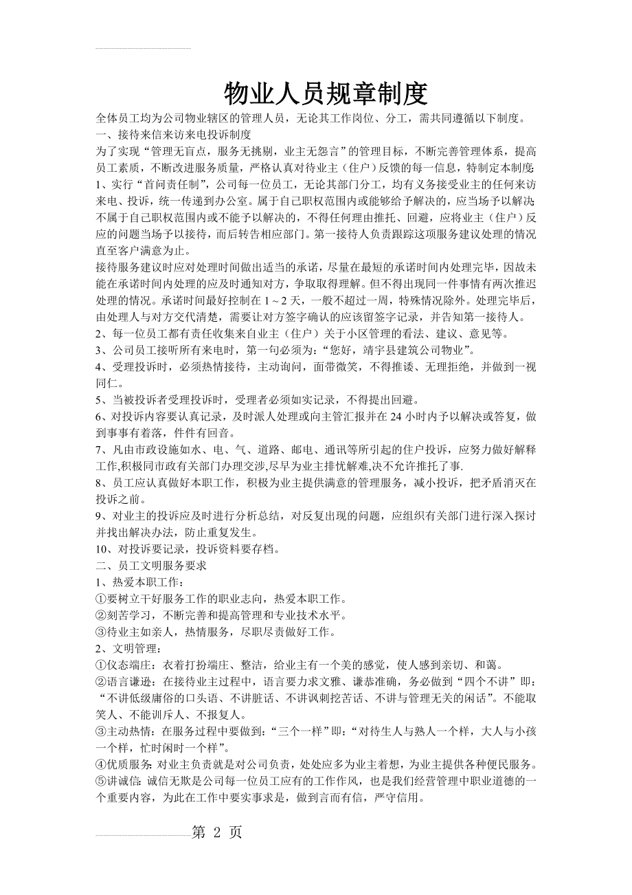 物业公司员工管理制度(3页).doc_第2页