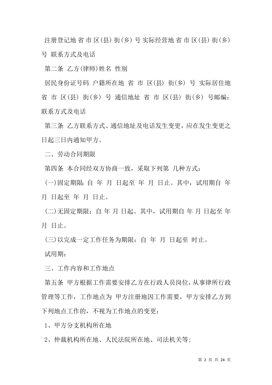 律师事务所行政人员劳动合同范本新.doc_第2页