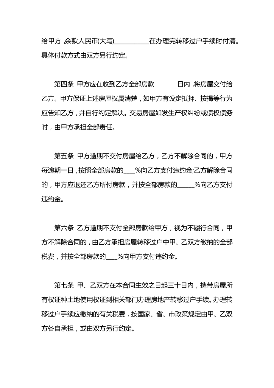 存量房的买卖合同范本.docx_第2页