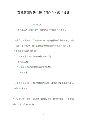 苏教版四年级上册《习作６》教学设计.docx