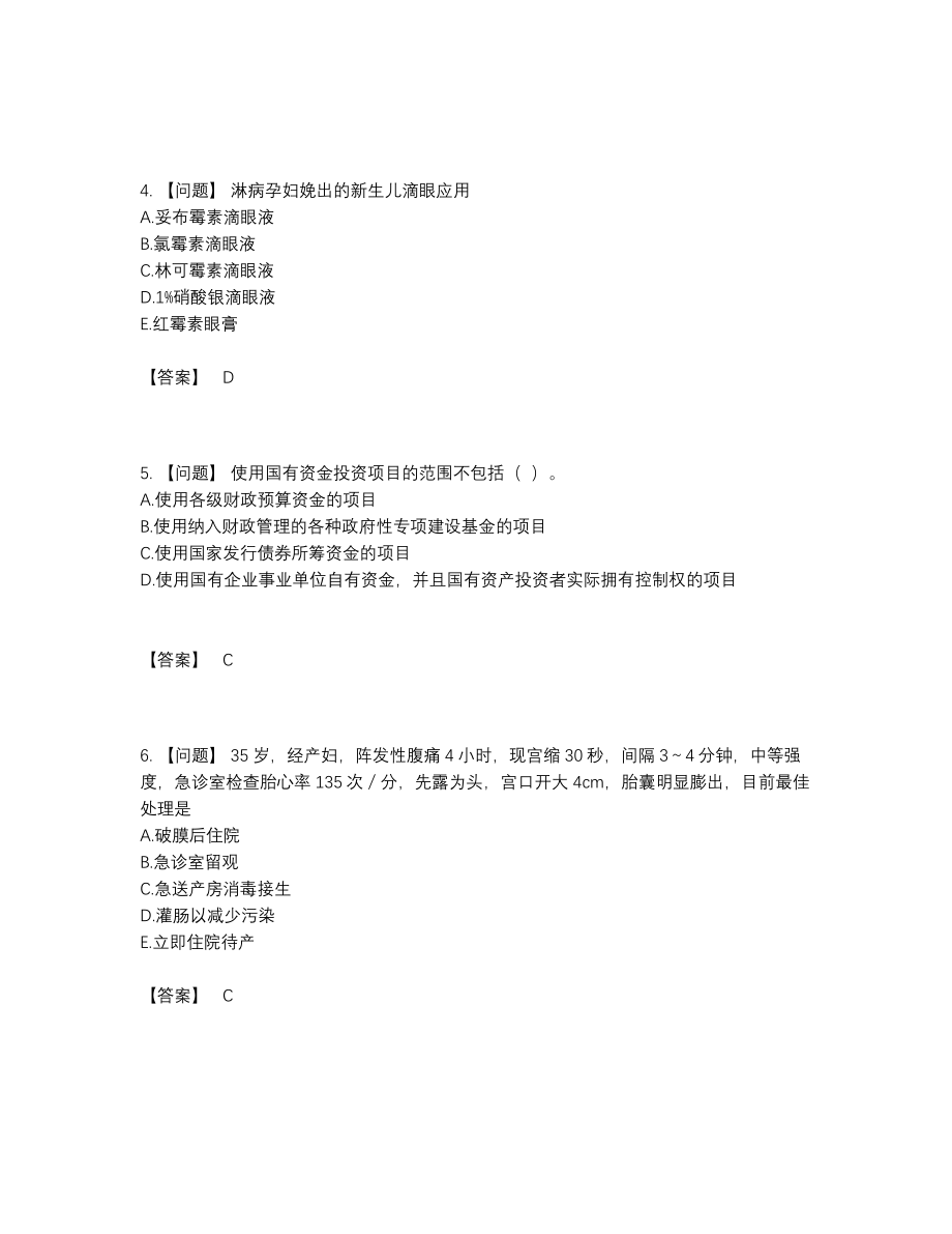 2022年吉林省二级造价工程师自测考试题43.docx_第2页