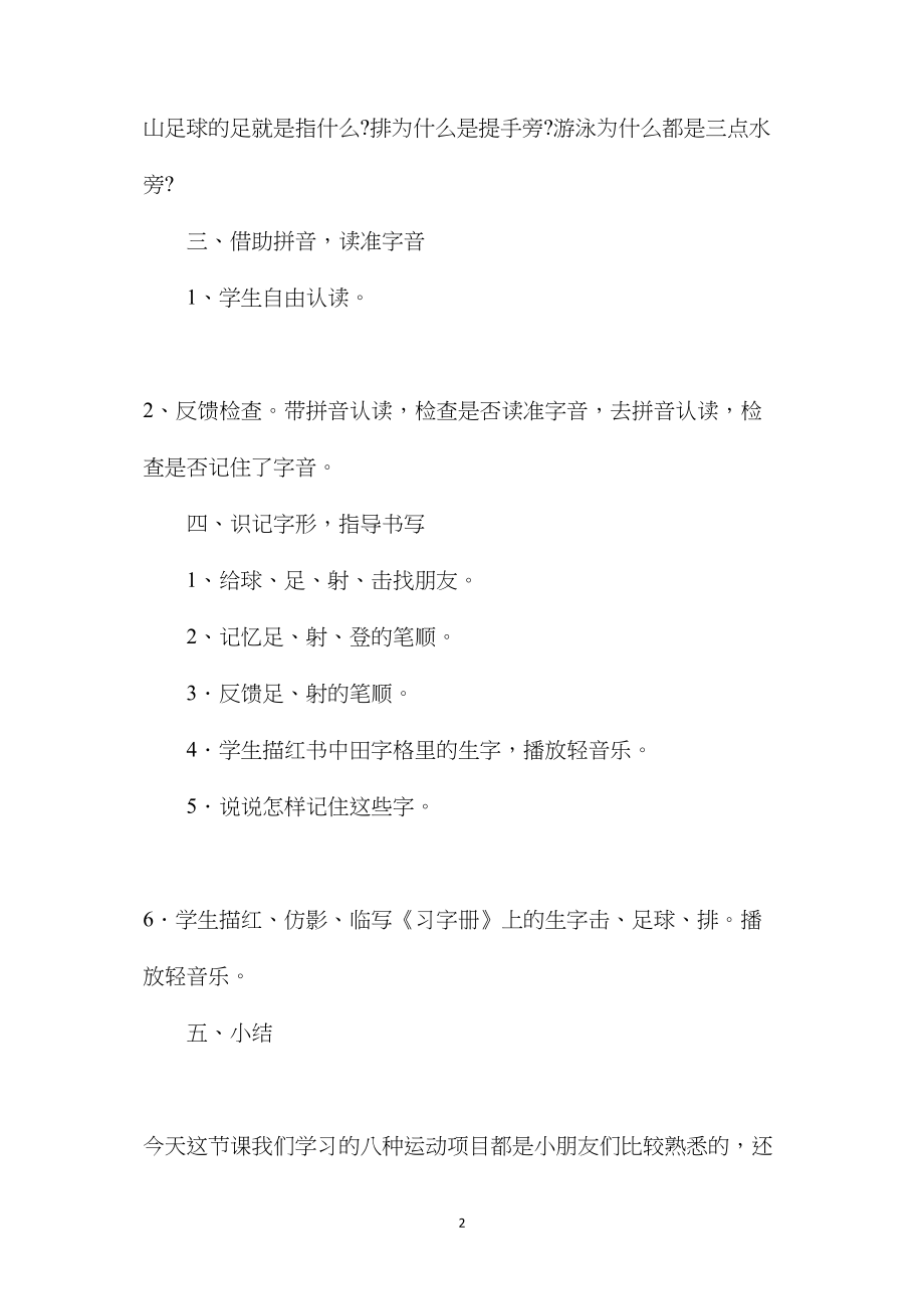 苏教版小学语文一年级教案——《识字2》教学设计一.docx_第2页