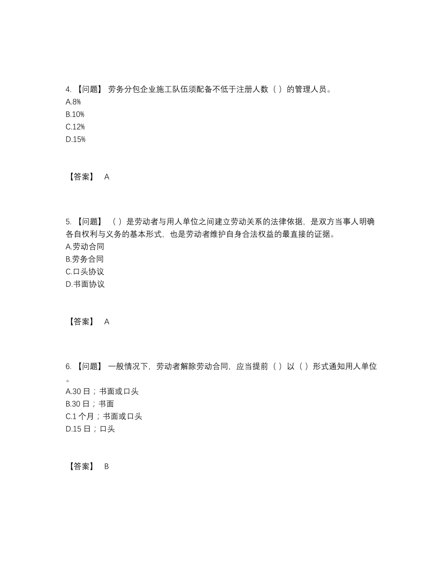 2022年吉林省劳务员通关试卷.docx_第2页