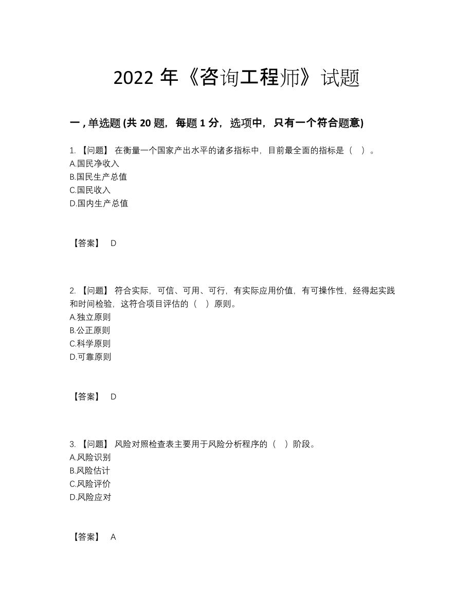 2022年国家咨询工程师提升提分卷17.docx_第1页