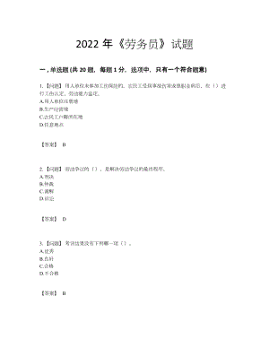 2022年安徽省劳务员深度自测题型6.docx