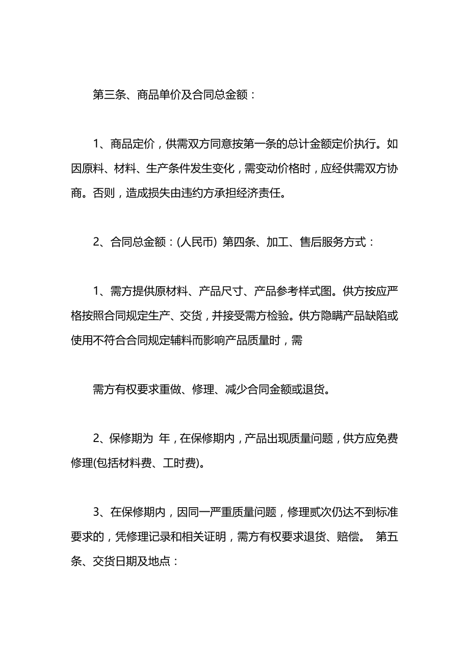 定制家具的购销合同范本.docx_第2页