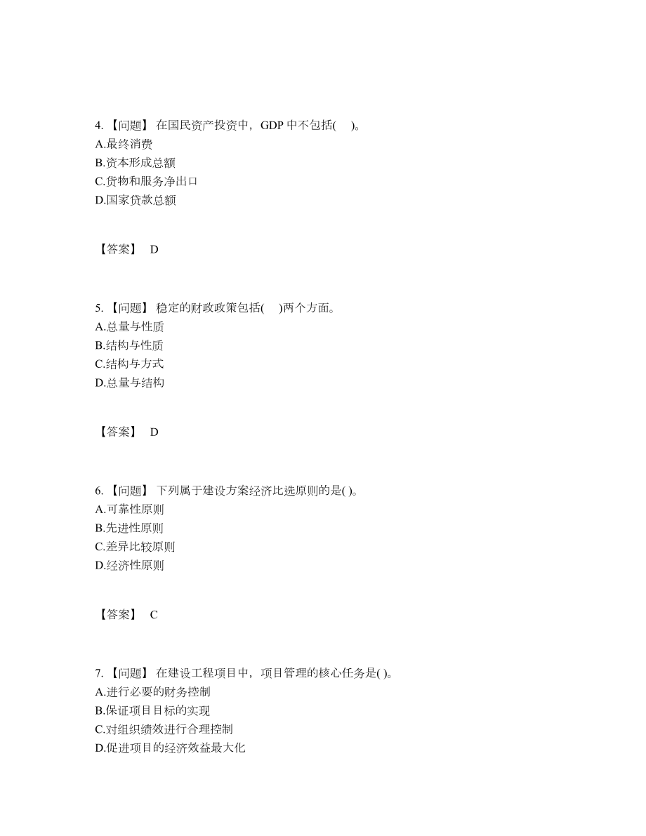 2022年全省投资项目管理师模考模拟题6.docx_第2页