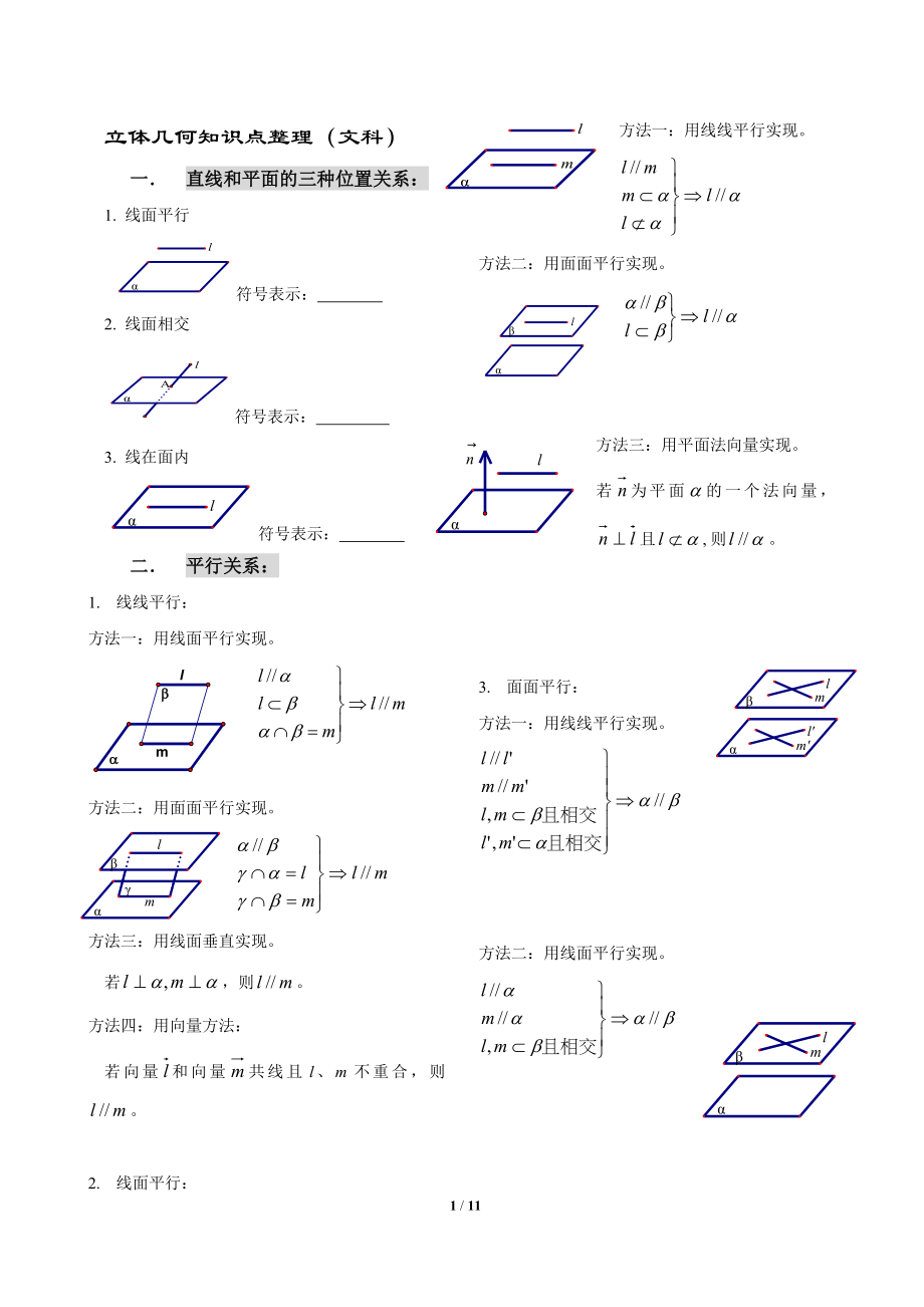 高中文科数学立体几何知识点总结04444.doc_第1页