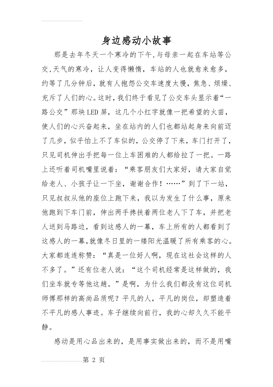 身边感动小故事(3页).doc_第2页