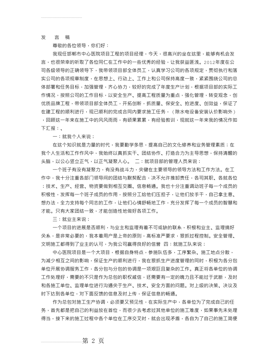 项目经理发言稿(7页).doc_第2页