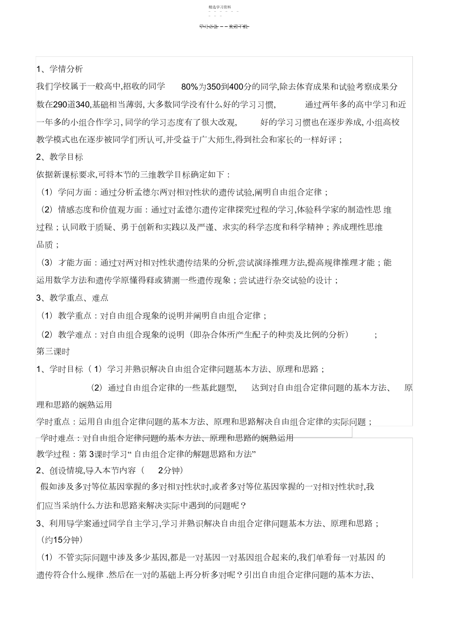 2022年自由组合定律问题基本方法原理和思路教学设计 .docx_第1页