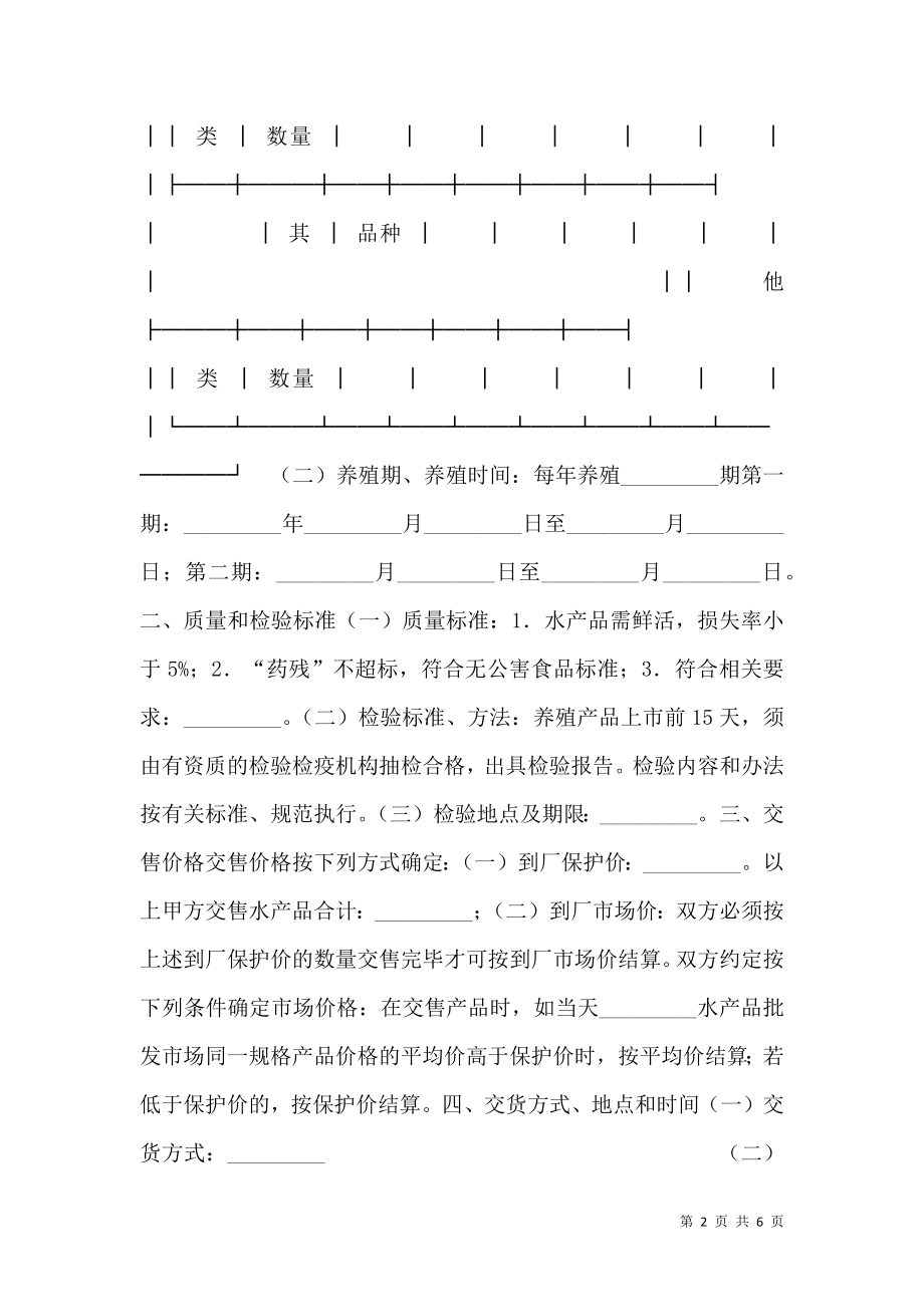 广东省水产品养殖采购合同专业版.doc_第2页