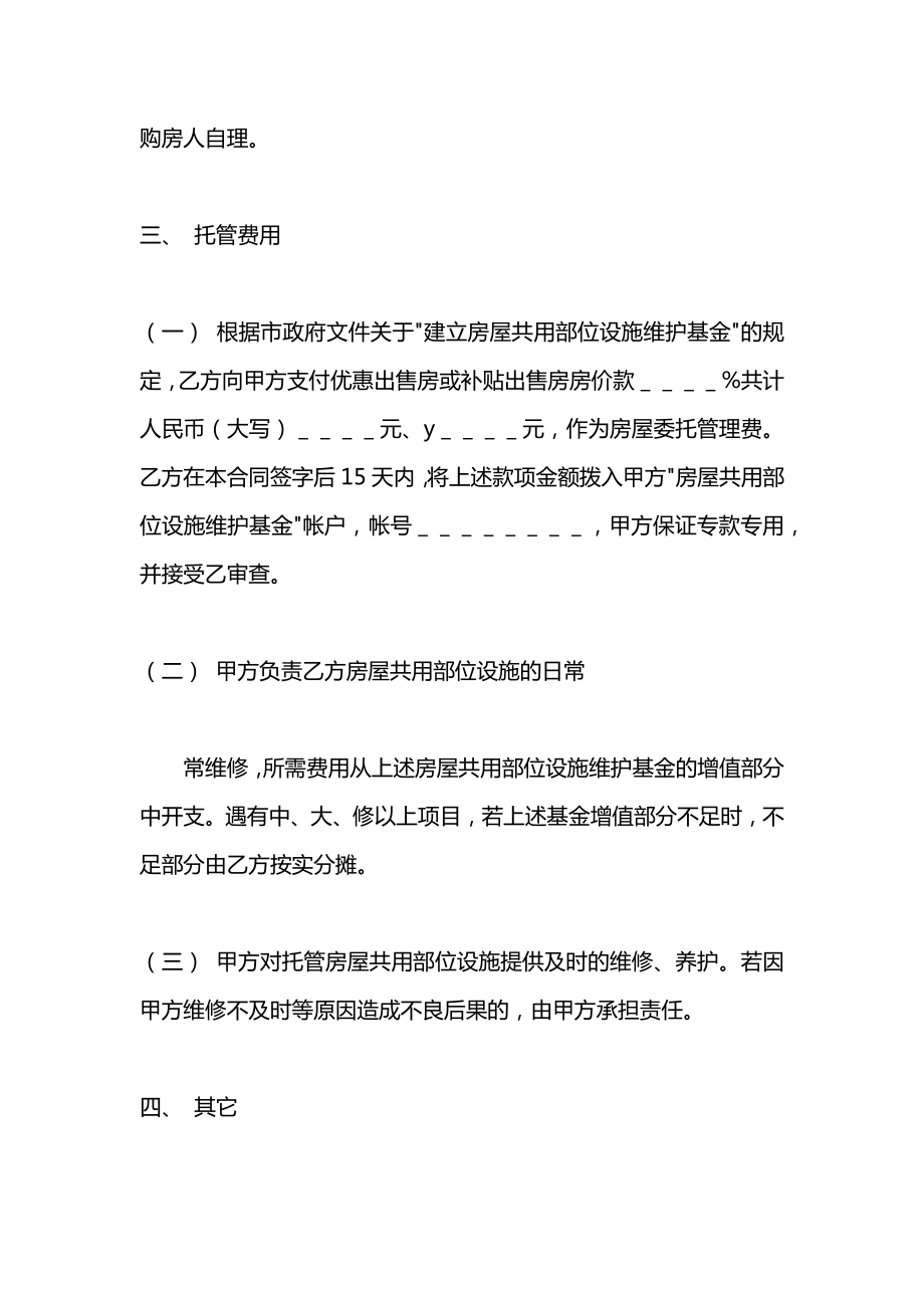 常州市市区住宅区物业管理委托合同(供物业委托管理用).docx_第2页