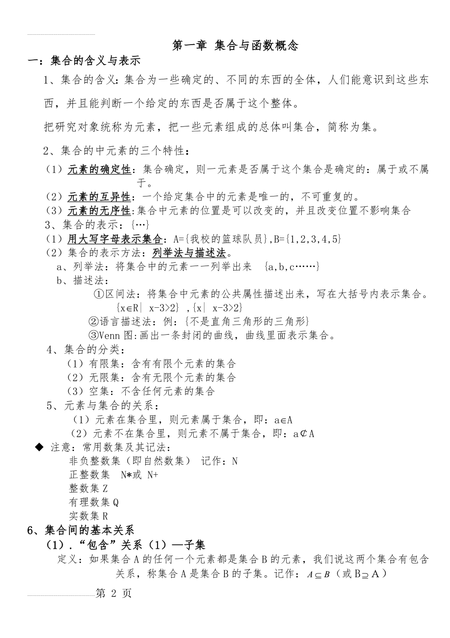 高中数学人教版必修一知识点总结梳理(11页).doc_第2页