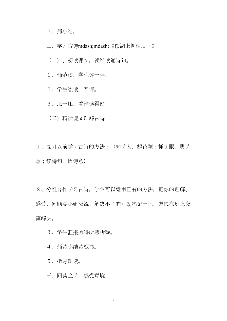 小学语文五年级教案——《饮湖上初晴后雨》教学设计之三 (2).docx_第2页