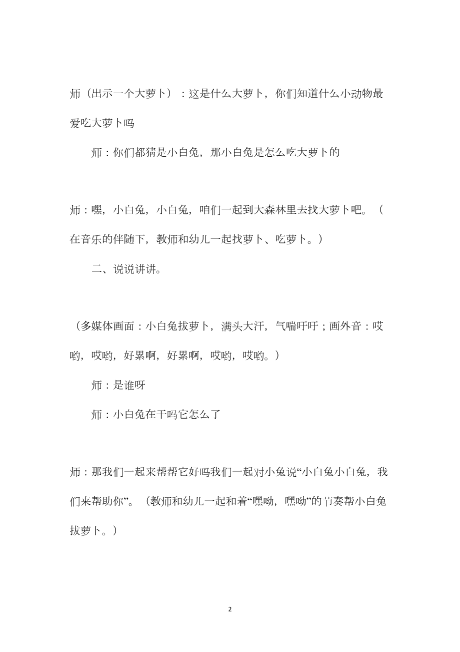 幼儿园小班语言教案《小兔乐乐》.docx_第2页