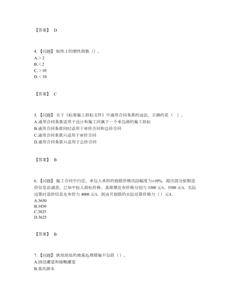 2022年全国一级造价师自测试卷.docx_第2页