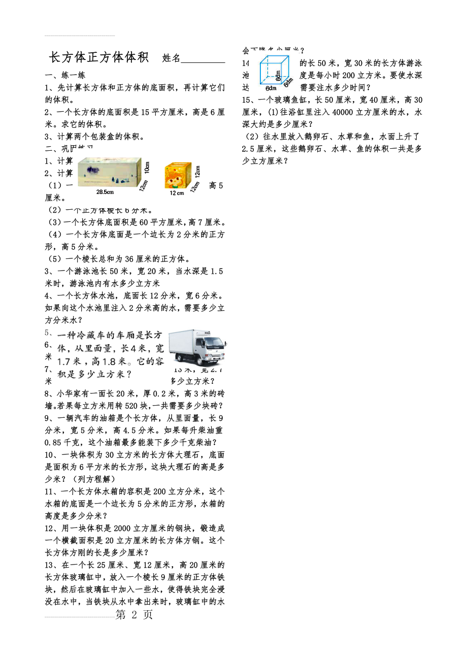 正方体长方体体积基础练习(2页).doc_第2页