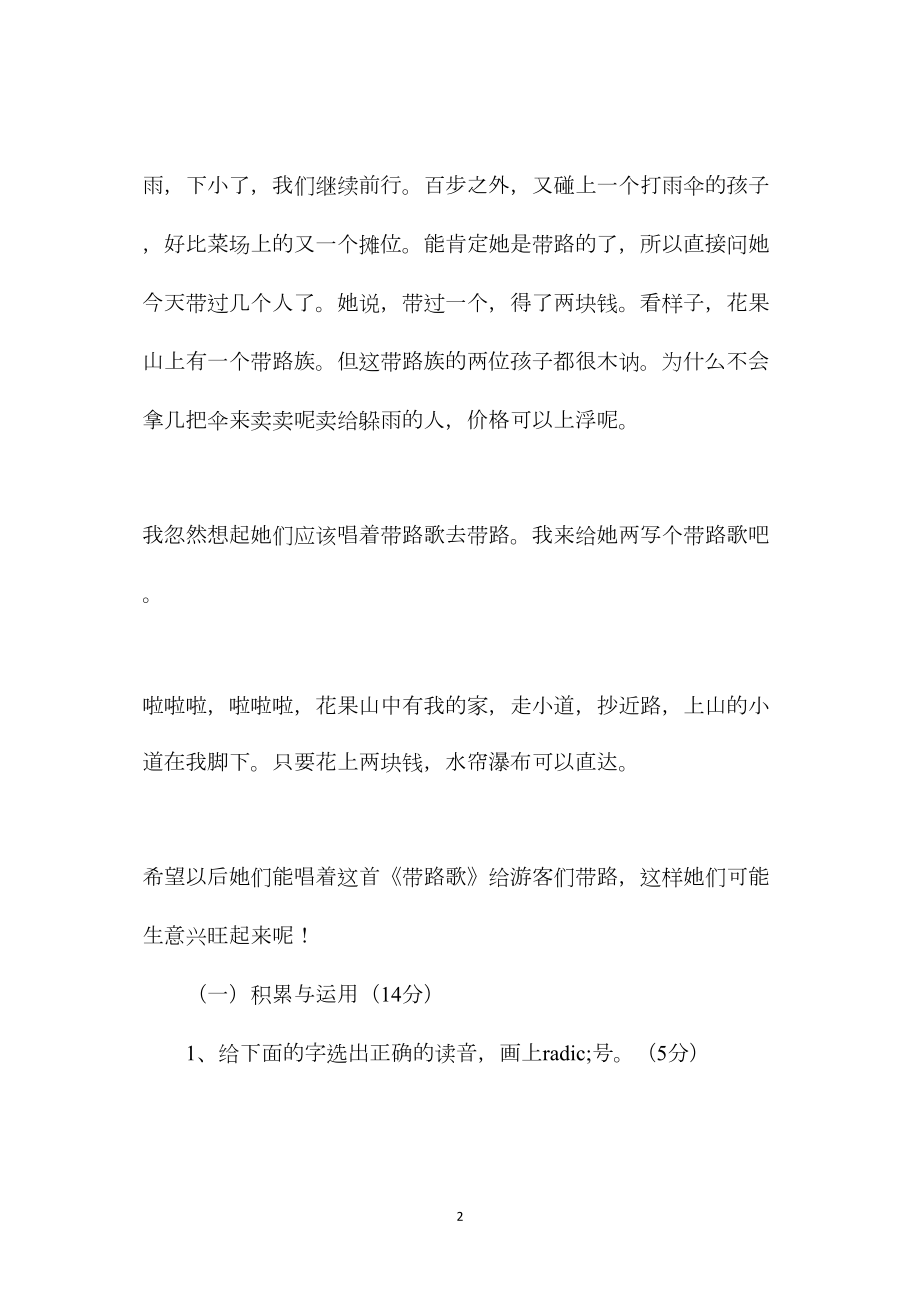 小学六年级语文教案——小学语文读写训练之一.docx_第2页