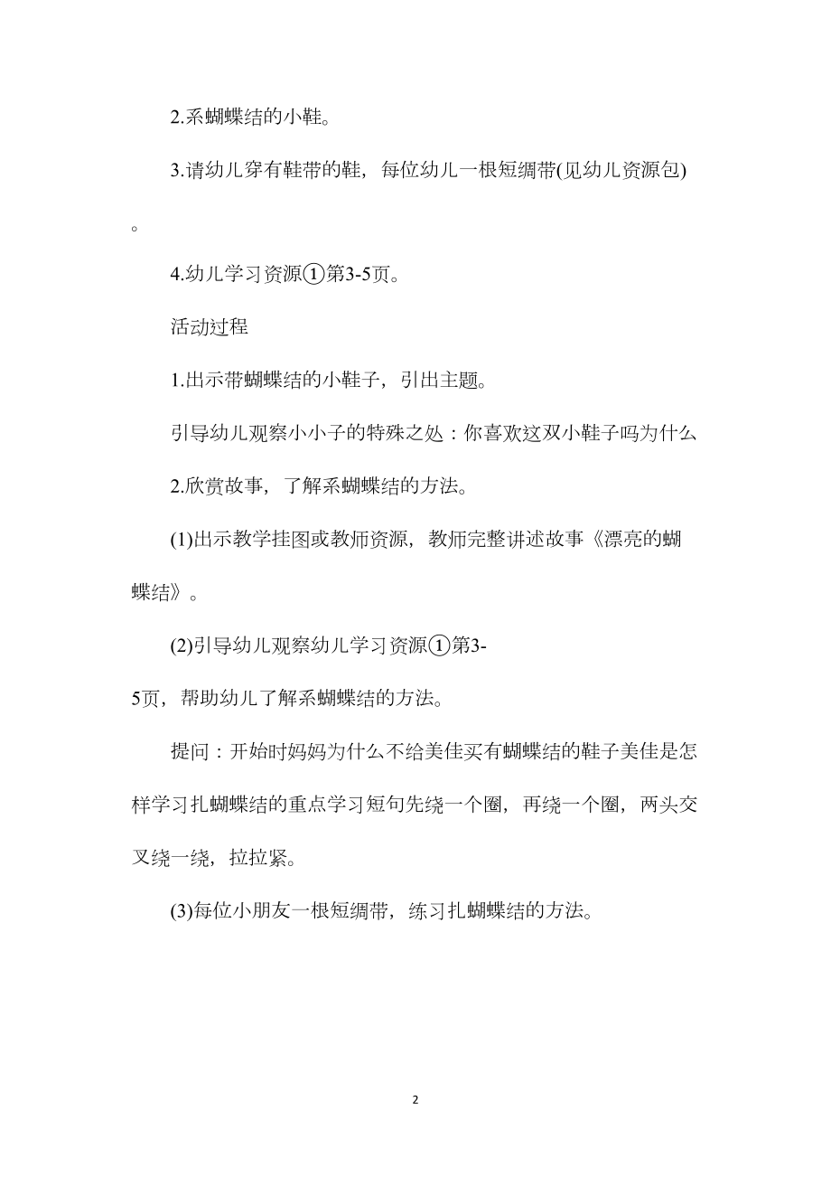 幼儿园中班语言游戏教案《漂亮的蝴蝶结》含反思.docx_第2页