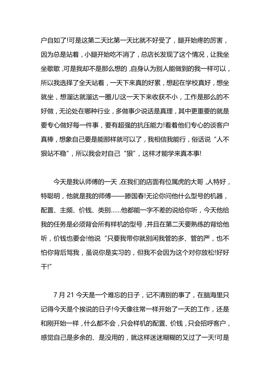 大学生暑期社会实践报告：笔记本电脑销售.docx_第2页