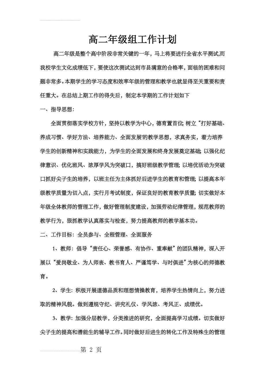 高二年级组工作计划(5页).doc_第2页