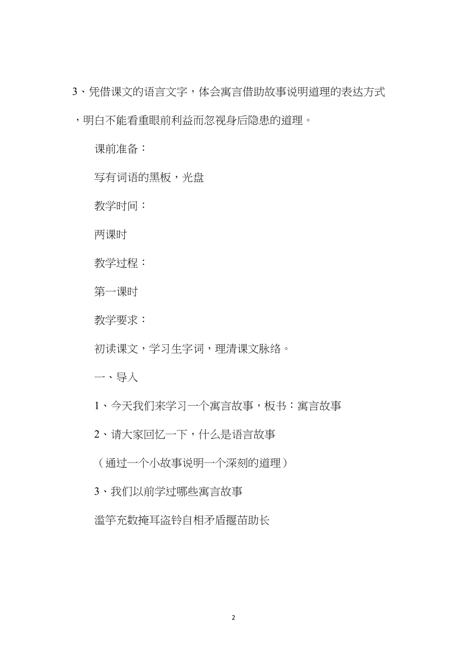 小学六年级语文教案——《螳螂捕蝉》教学设计.docx_第2页