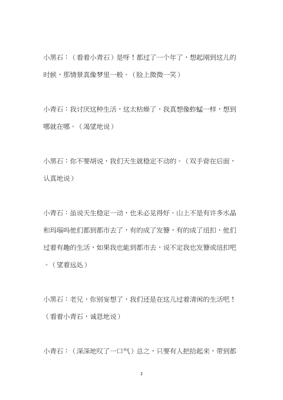 小学语文六年级教案资料——课本剧：《小青石》.docx_第2页