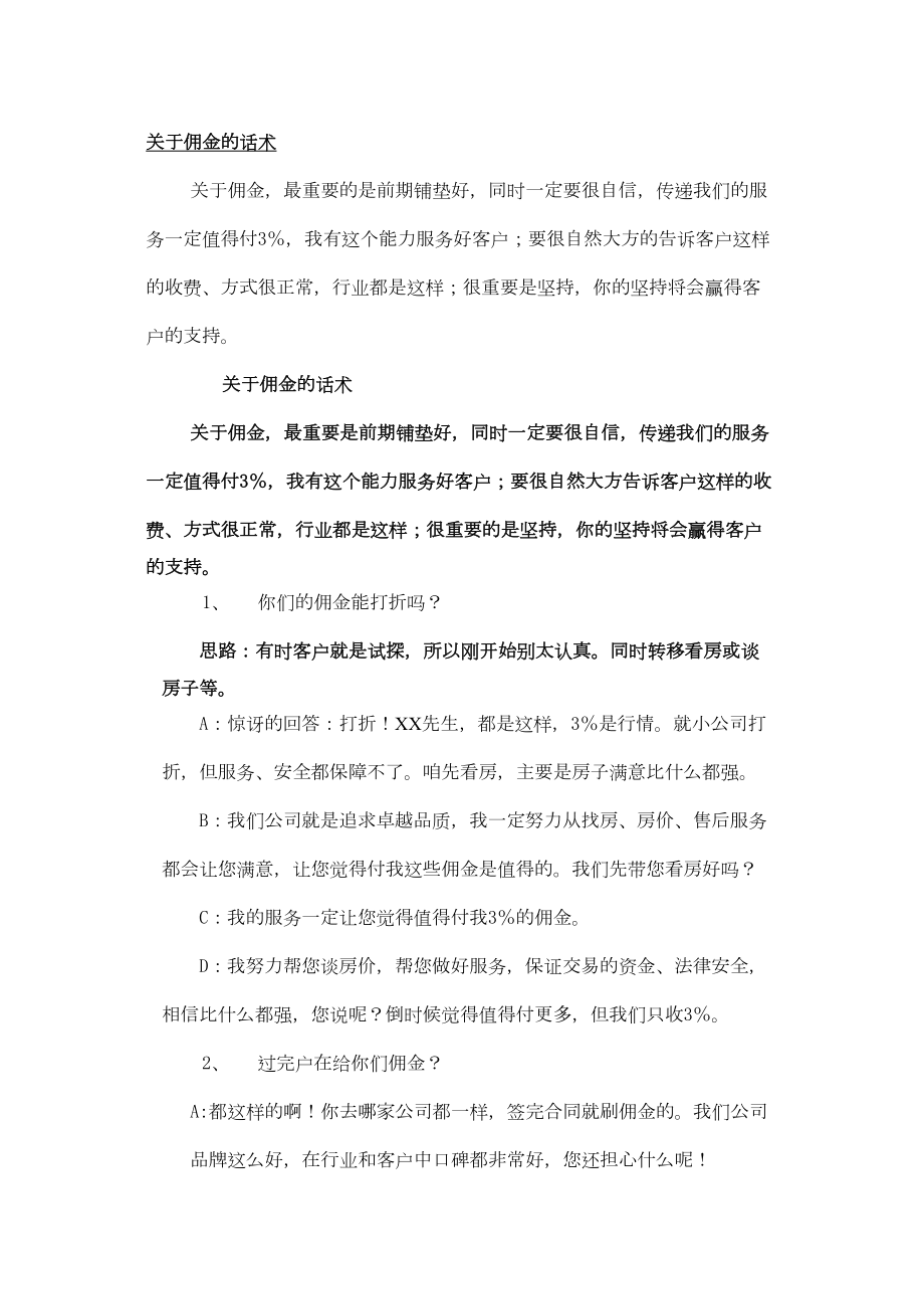 医学专题一房地产经纪人佣金必备的经典话术.doc_第1页