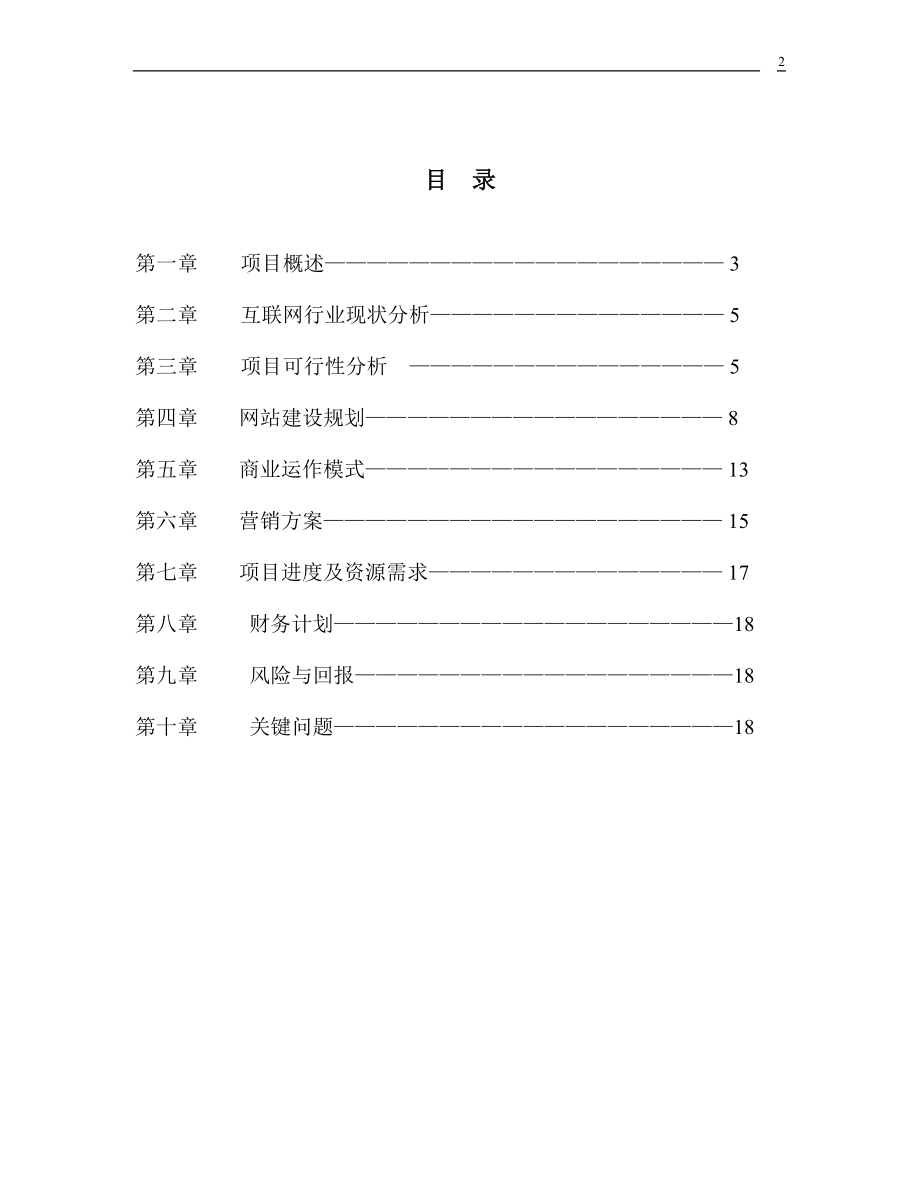 华夏康体在线商务策划书DOC19(1).docx_第2页