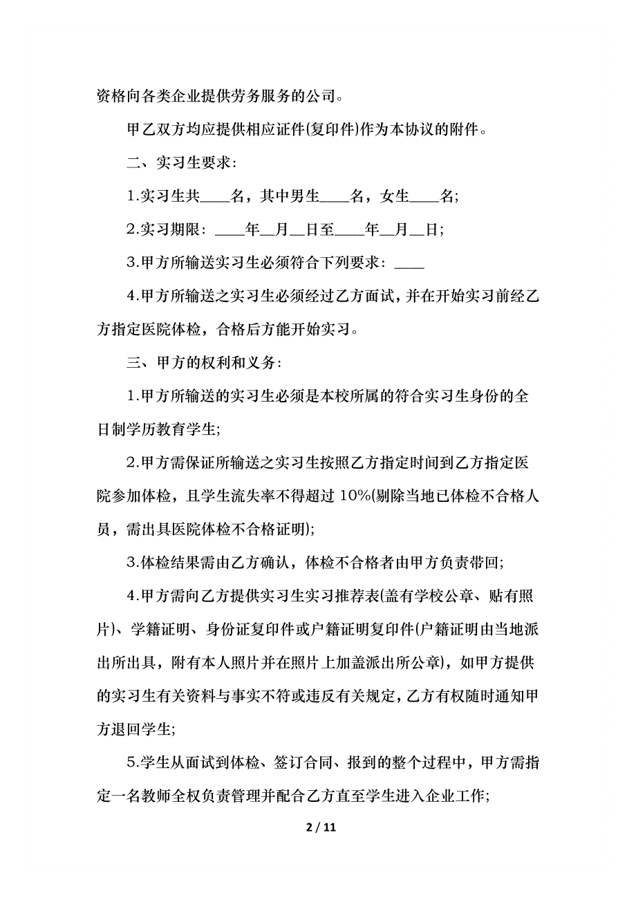 学生实习合同范本(1).docx_第2页