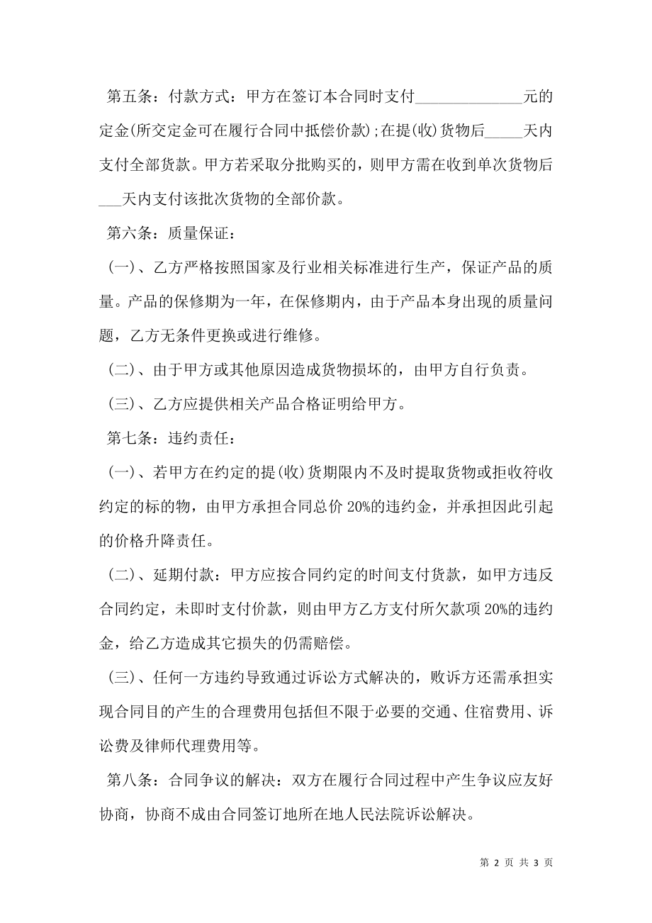 建筑材料购销合同书 (2).doc_第2页