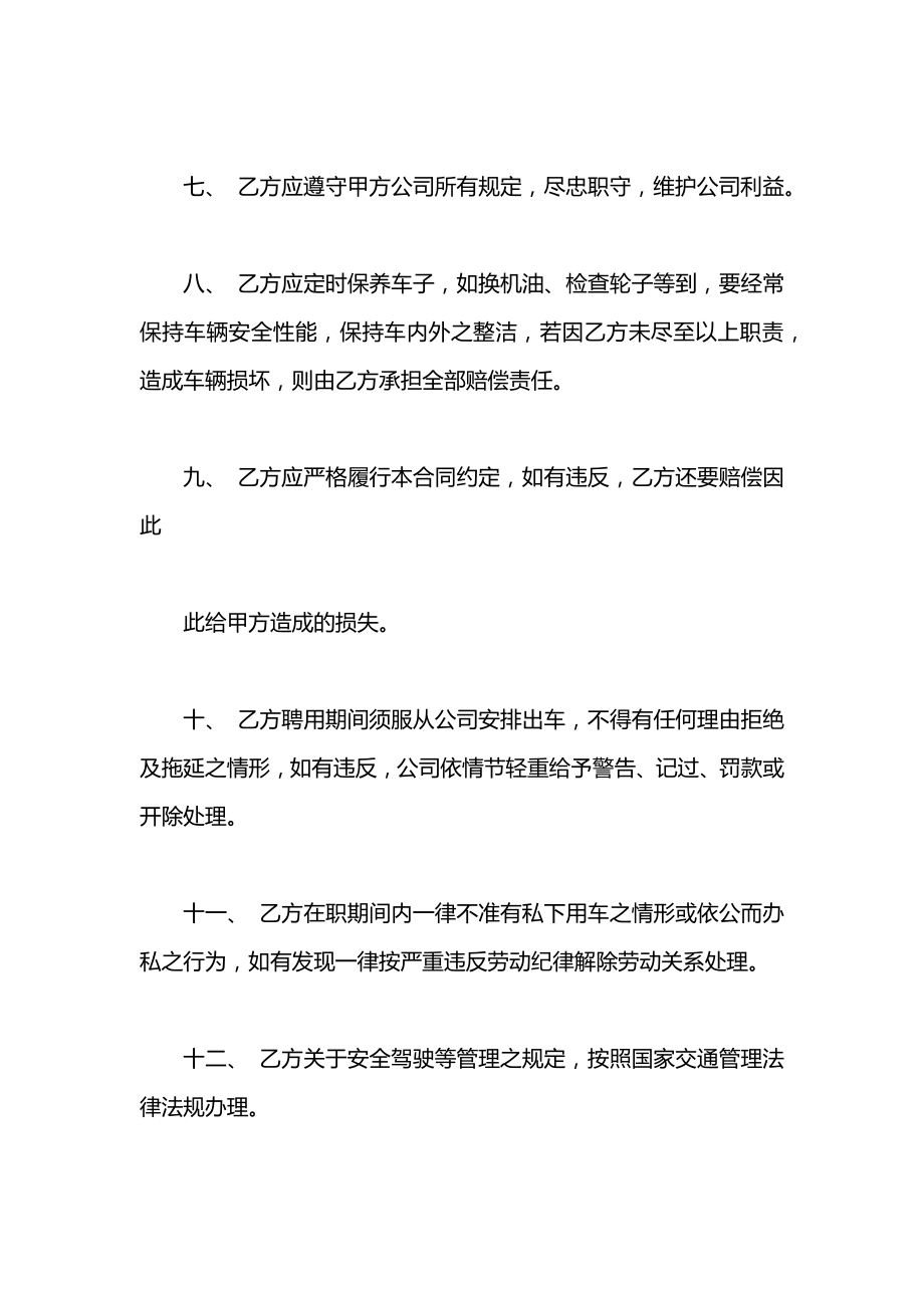 幼儿园司机聘请合同.docx_第2页