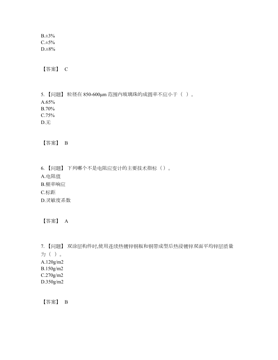 2022年吉林省试验检测师自我评估考试题.docx_第2页