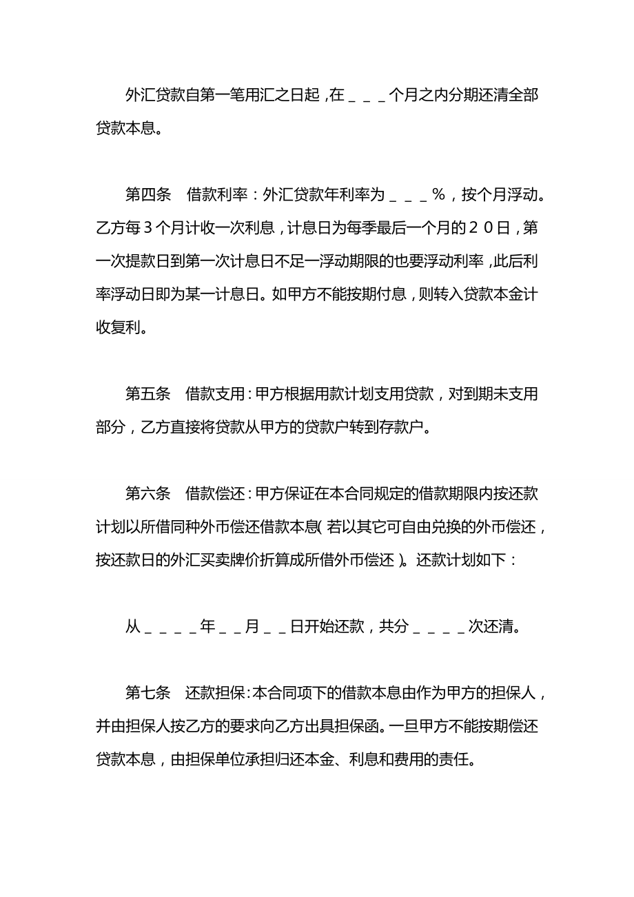 建设银行外汇借款合同（１）.docx_第2页