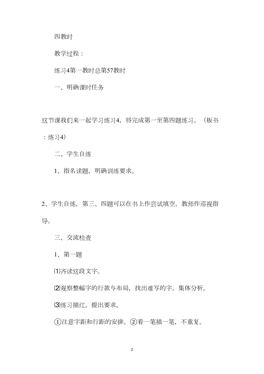 小学六年级语文教案——苏教版六年级十二册全册教案(下).docx_第2页