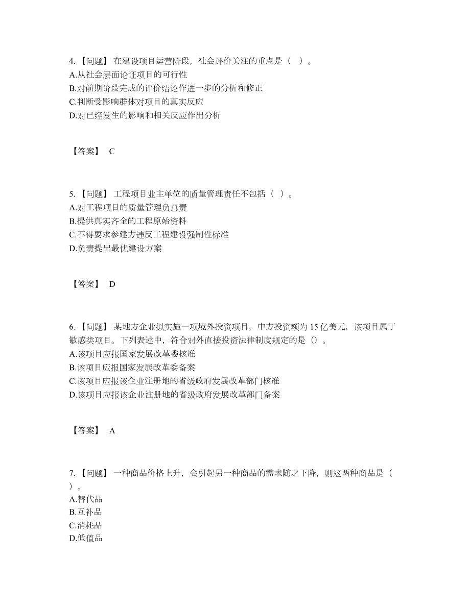 2022年全省咨询工程师高分通关题型55.docx_第2页