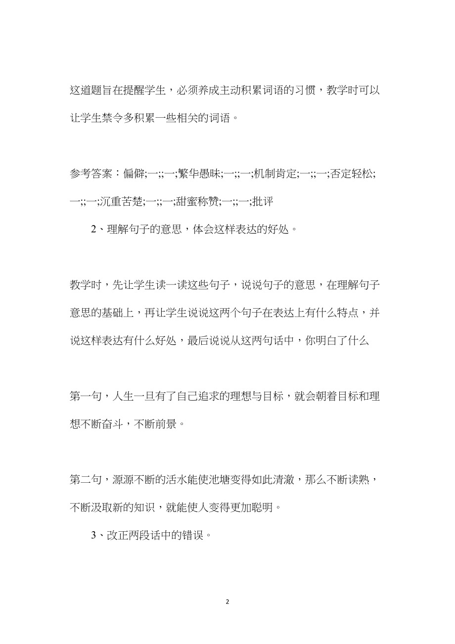 教科版六年级语文下册教案语文七色光四.docx_第2页