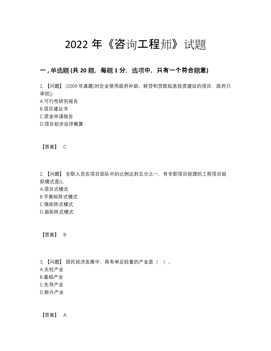 2022年吉林省咨询工程师模考提分卷.docx_第1页