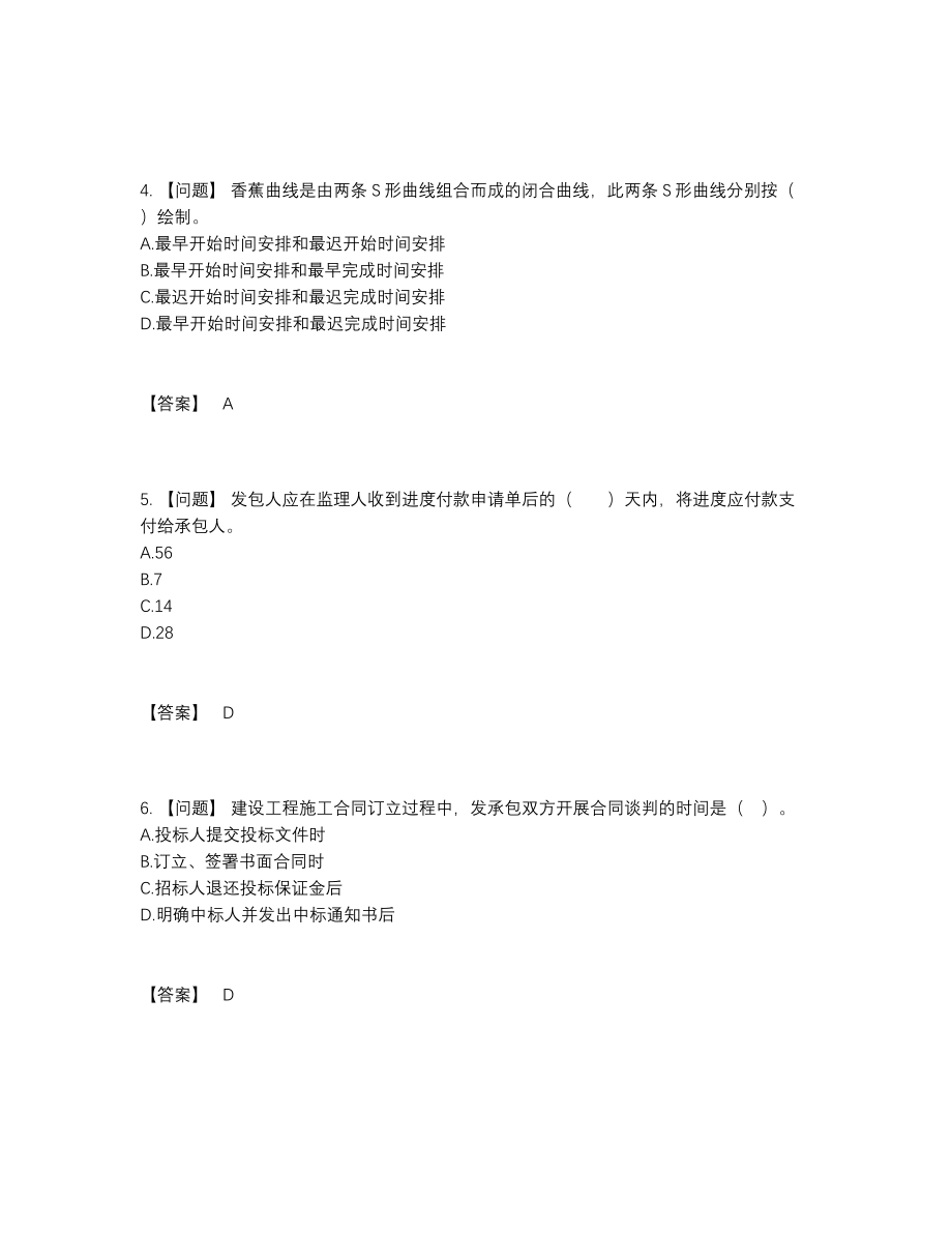 2022年吉林省咨询工程师模考提分卷.docx_第2页