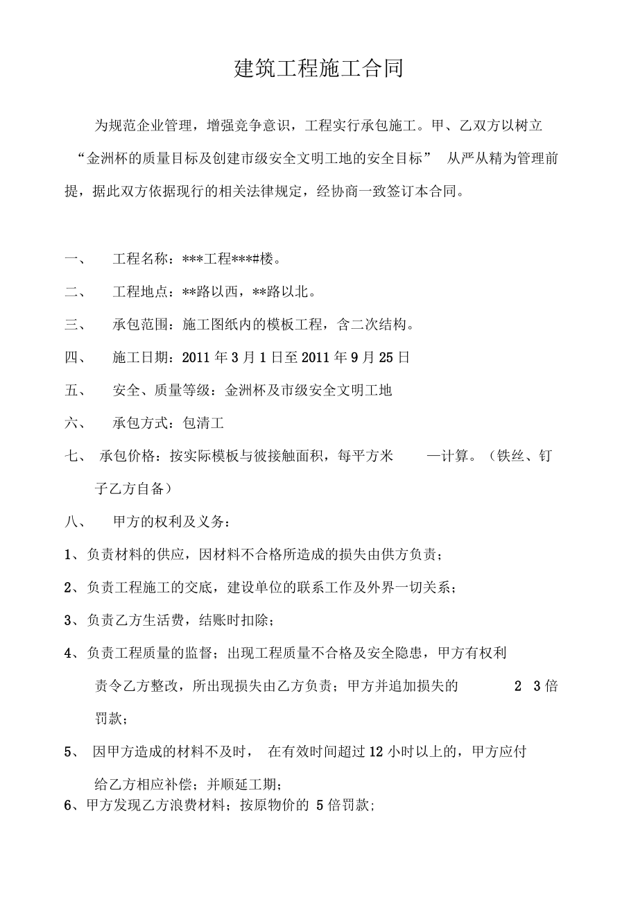 建筑工程模板施工合同.pdf_第2页