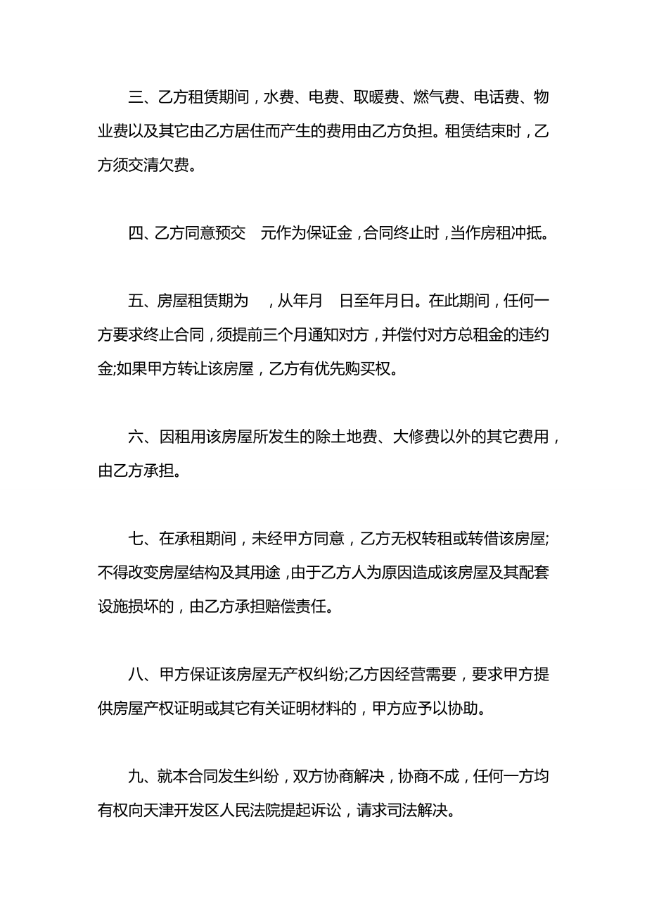 实用简单租房协议书模板.docx_第2页