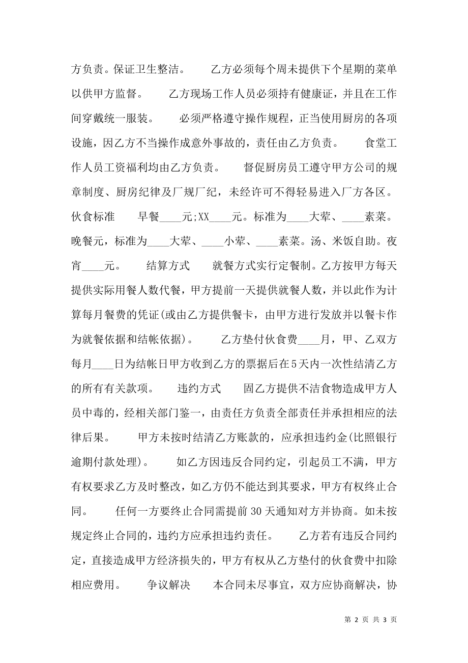 实用内部承包合同样书.doc_第2页