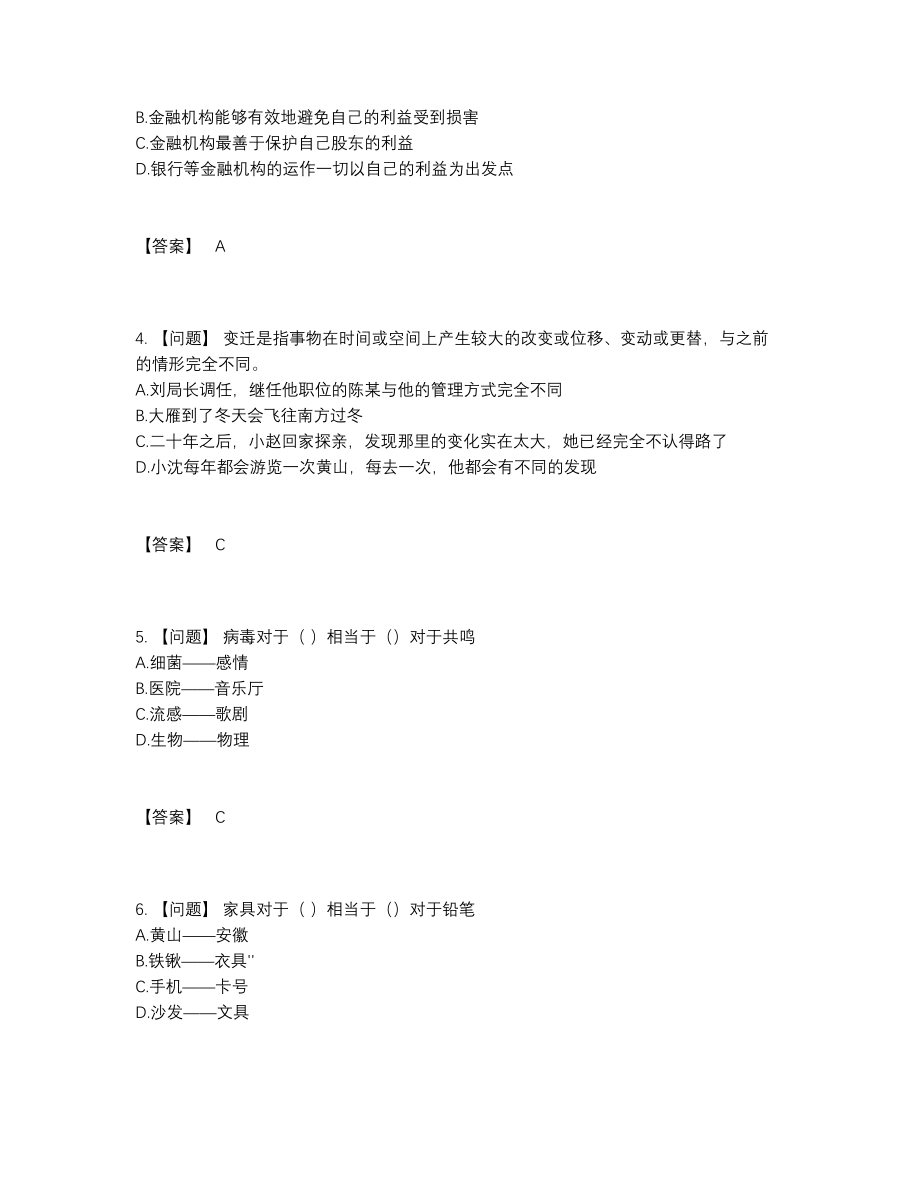 2022年全省银行招聘模考提分卷.docx_第2页