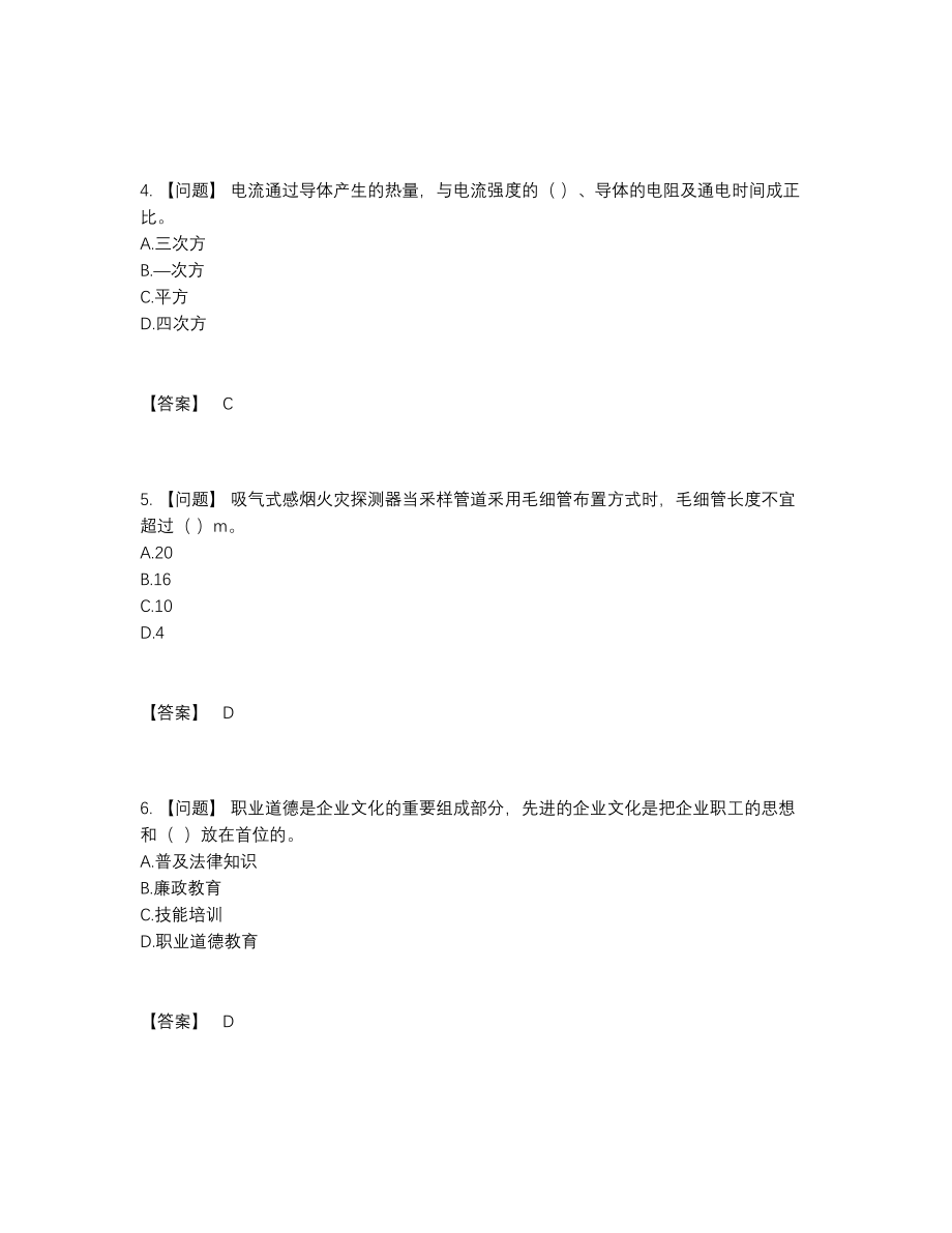 2022年全省消防设施操作员自测提分题.docx_第2页