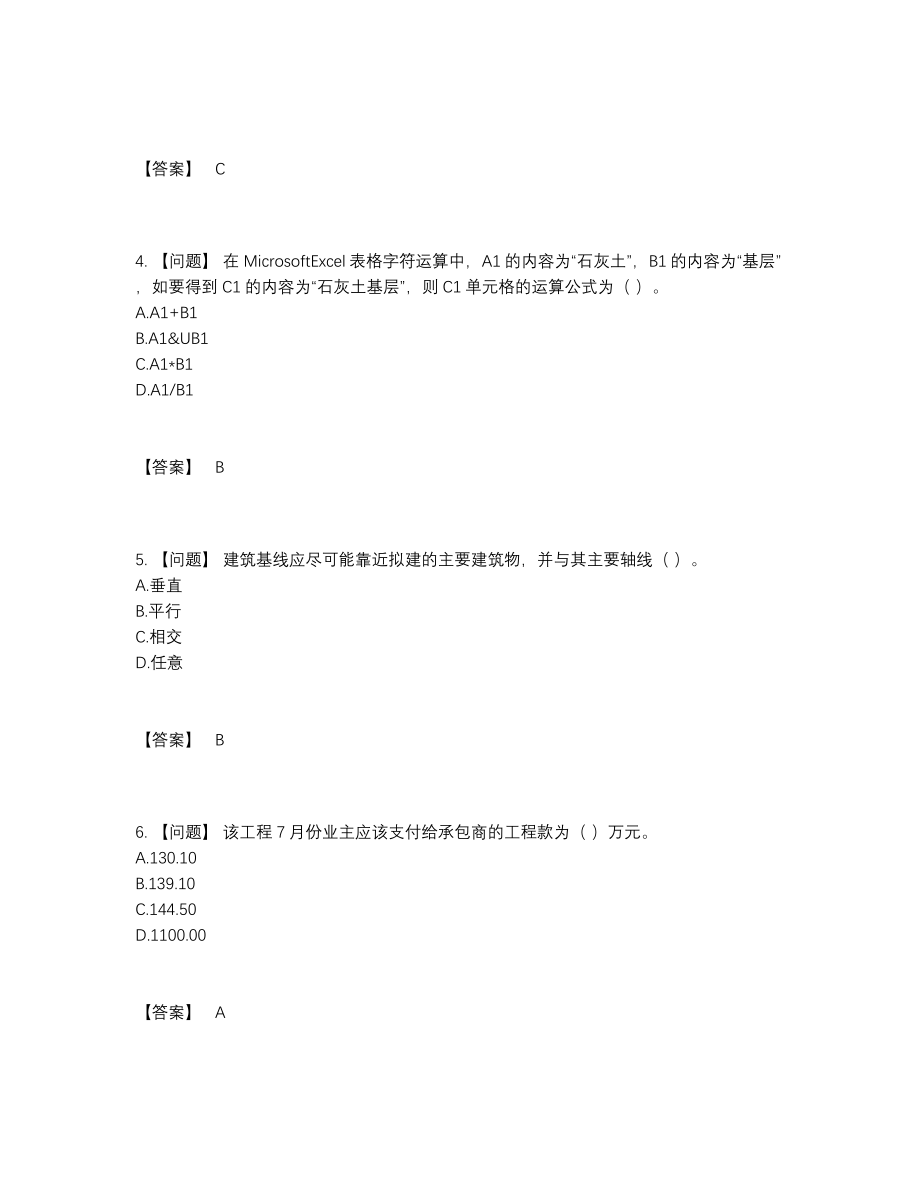 2022年国家施工员高分预测题79.docx_第2页