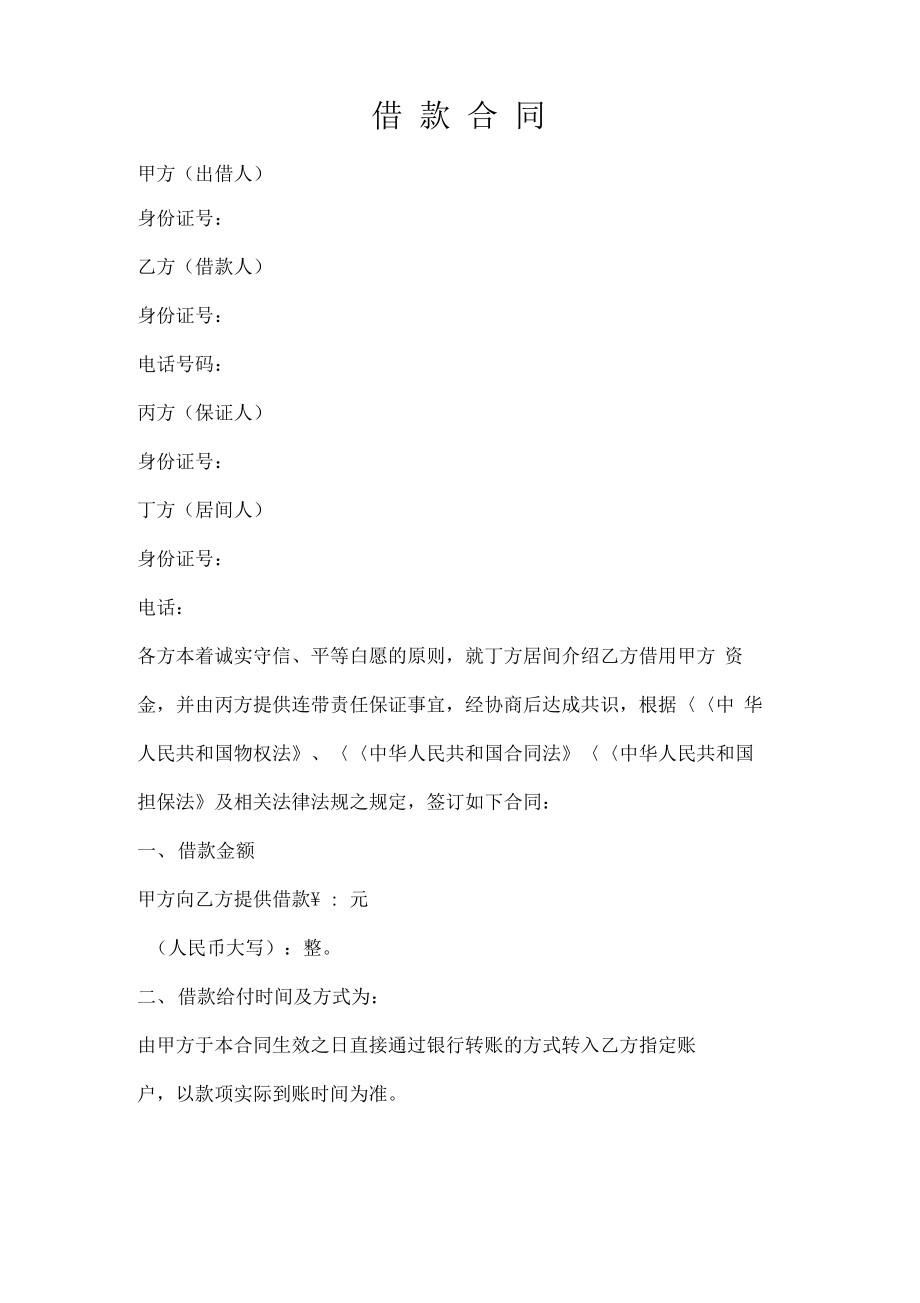 借款合同(过桥业务).pdf_第1页