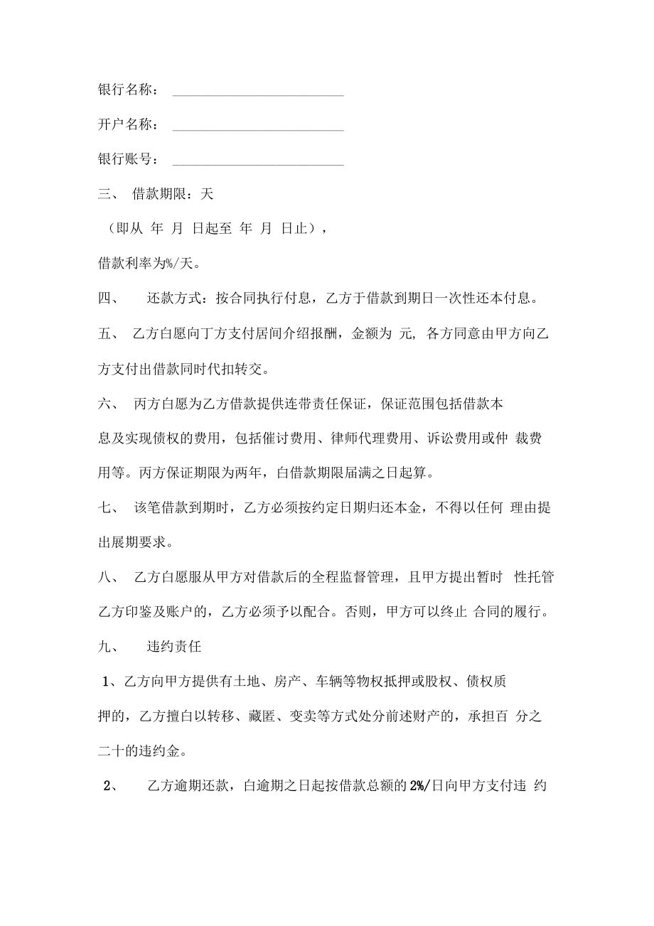 借款合同(过桥业务).pdf_第2页