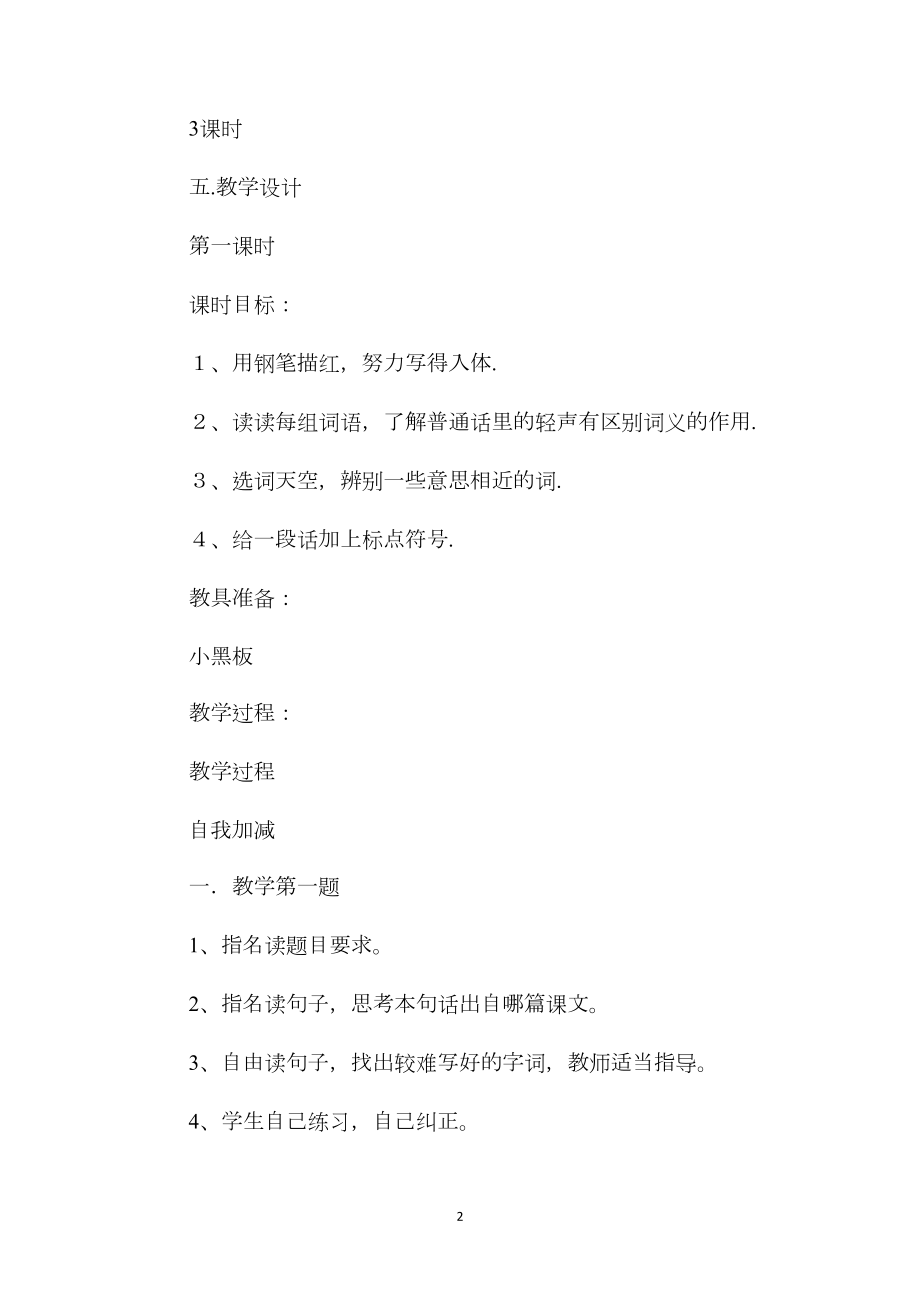 六年级语文教案——单元练习6.docx_第2页